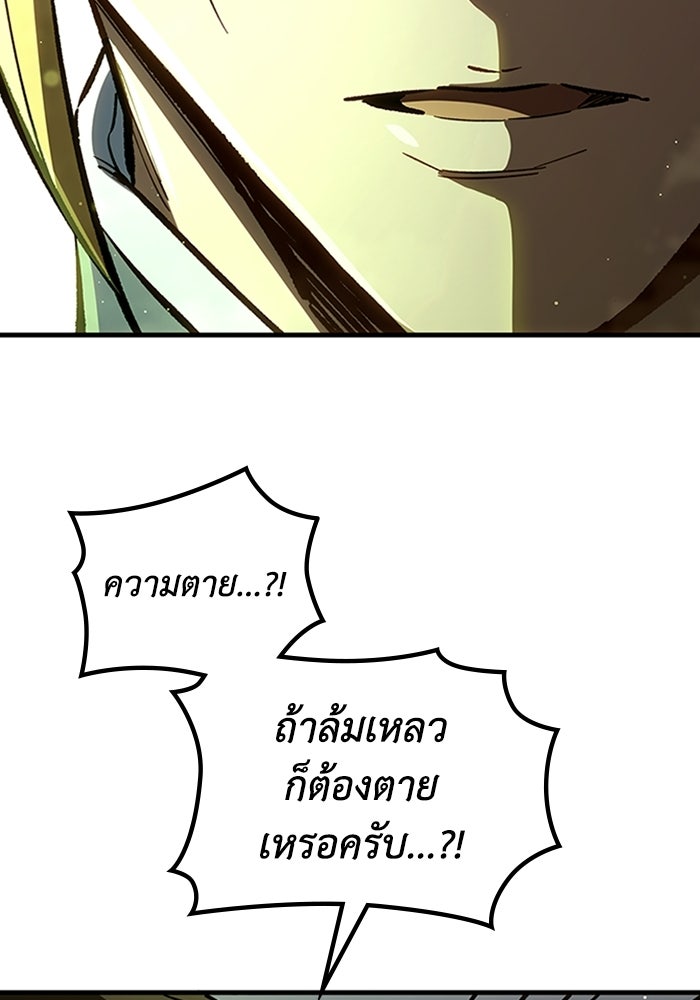 ผู้ปลุกพลังไร้ลิมิต - หน้า 69
