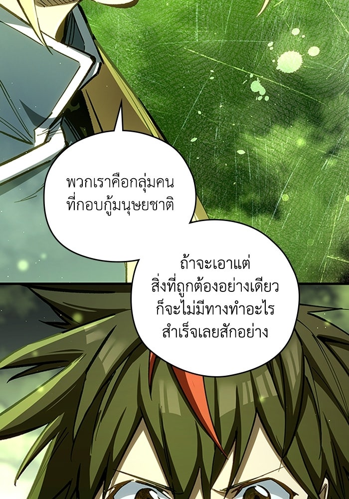 ผู้ปลุกพลังไร้ลิมิต - หน้า 74