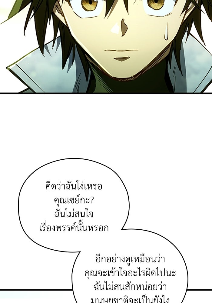 ผู้ปลุกพลังไร้ลิมิต - หน้า 75