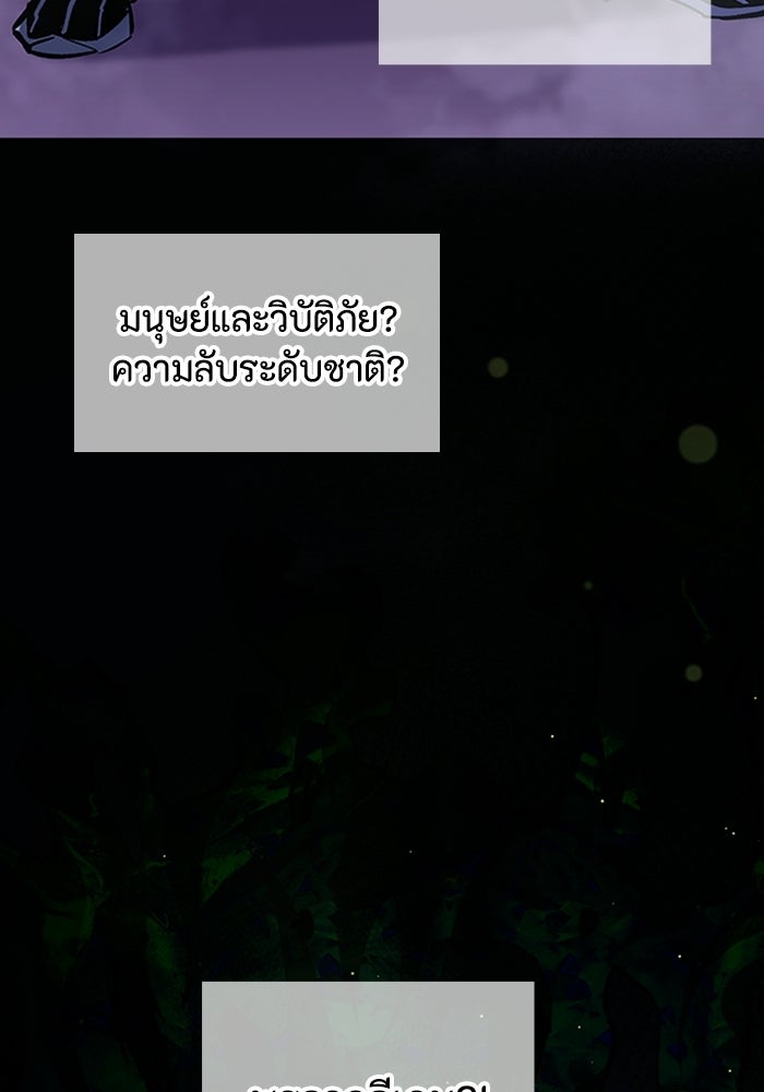 ผู้ปลุกพลังไร้ลิมิต - หน้า 88