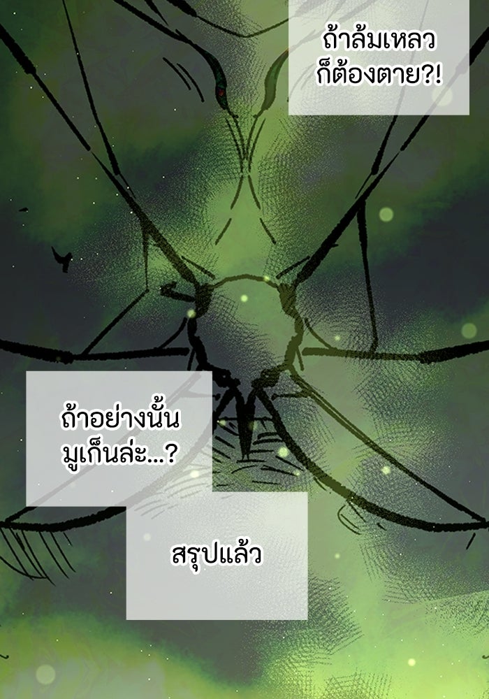 ผู้ปลุกพลังไร้ลิมิต - หน้า 90
