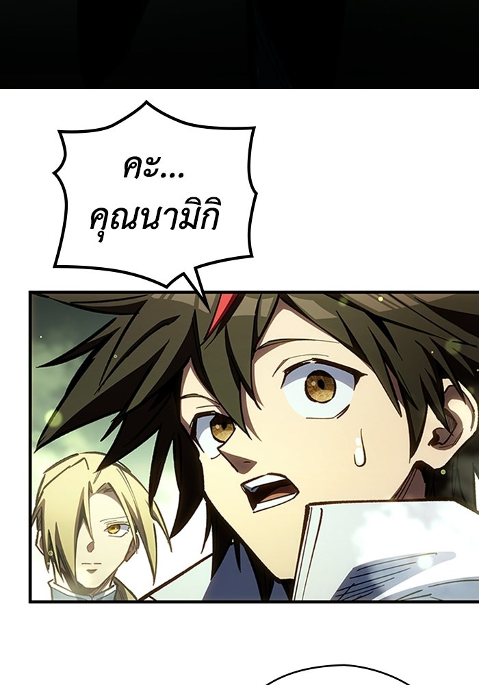 ผู้ปลุกพลังไร้ลิมิต - หน้า 95
