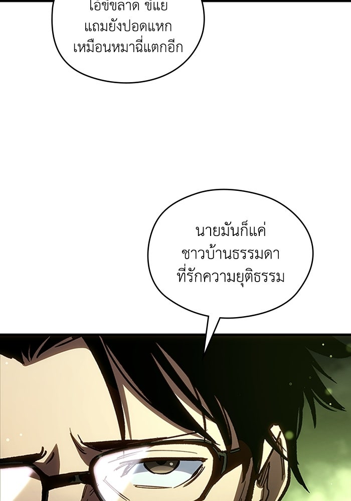 ผู้ปลุกพลังไร้ลิมิต - หน้า 99