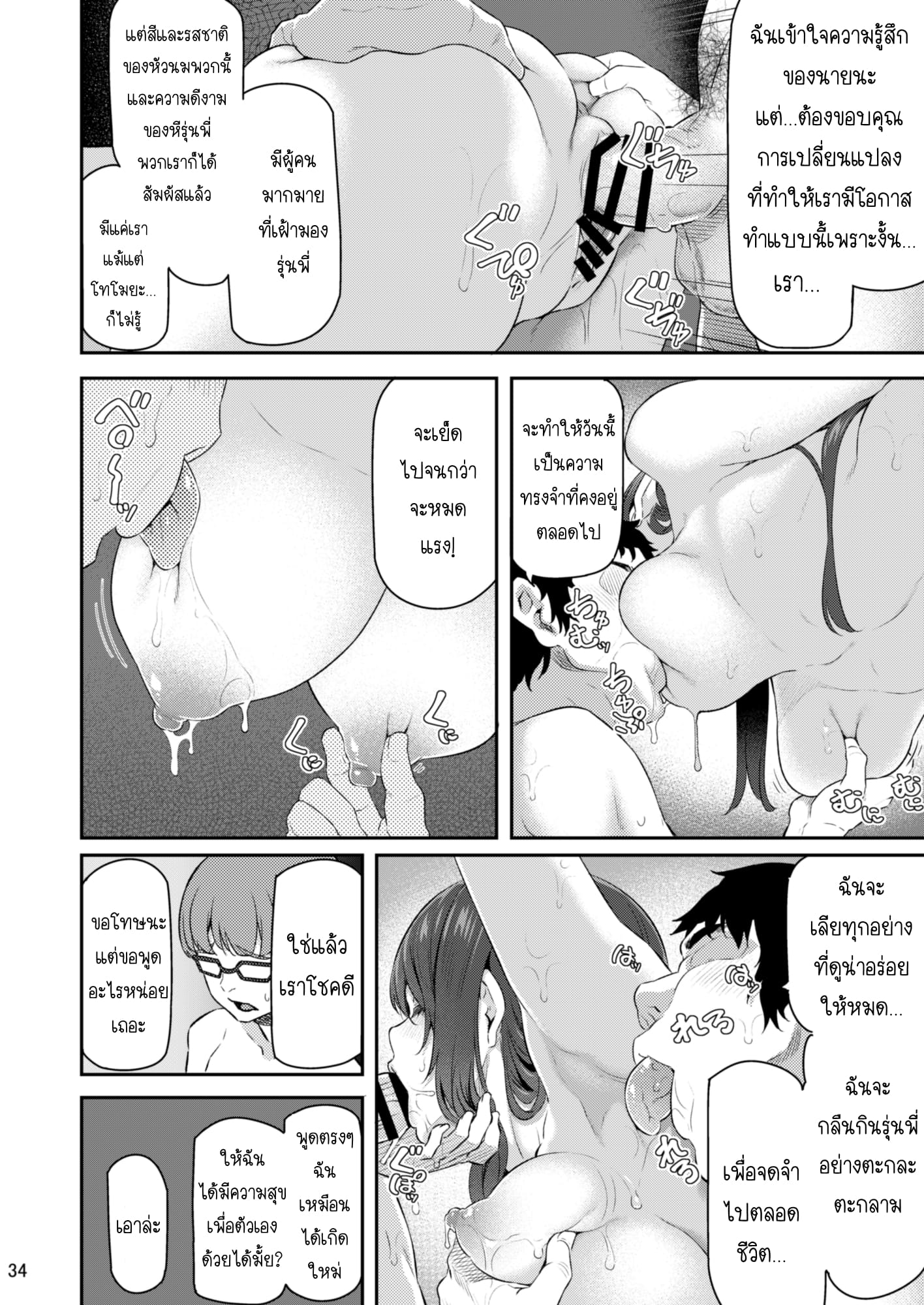 เสียตัวอย่าเสียใจ [Pale Scarlet (Matsukawa)] Suika - หน้า 33