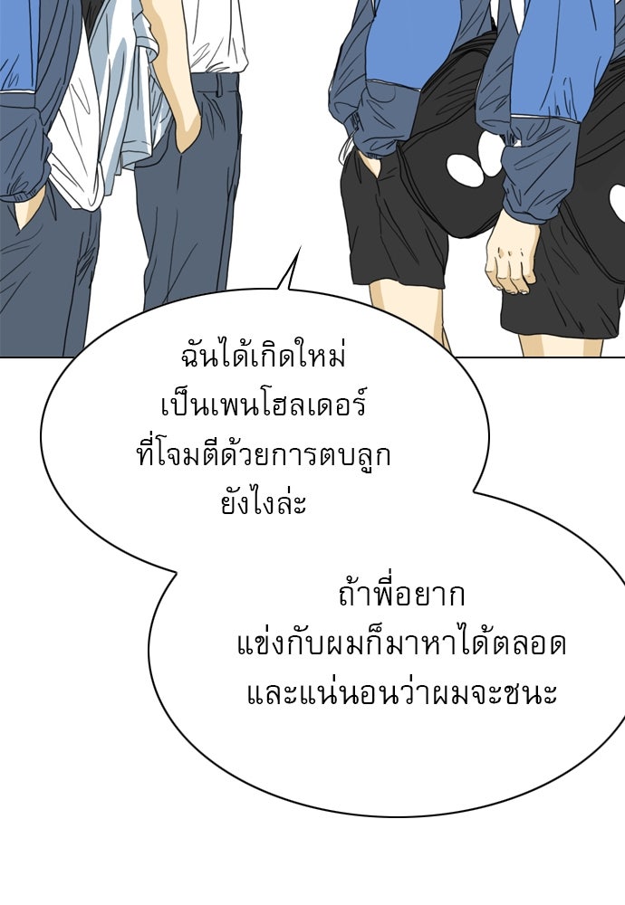 Penholder ศึกดวลลูกเด้ง - หน้า 85
