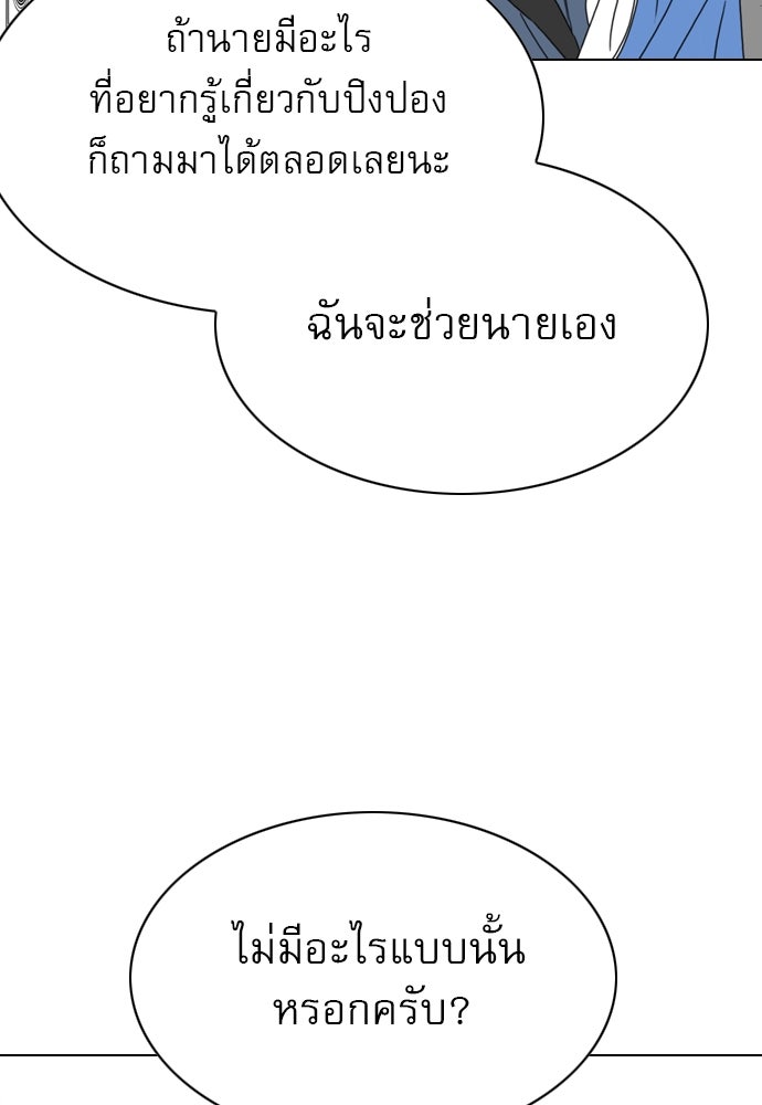 Penholder ศึกดวลลูกเด้ง - หน้า 87