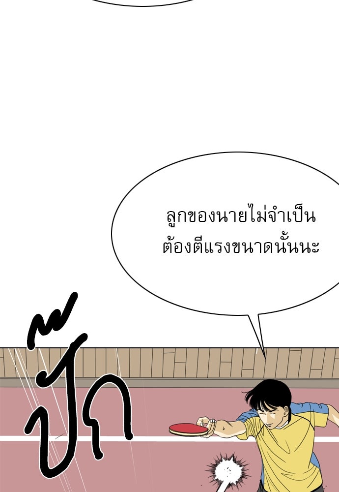 Penholder ศึกดวลลูกเด้ง - หน้า 77