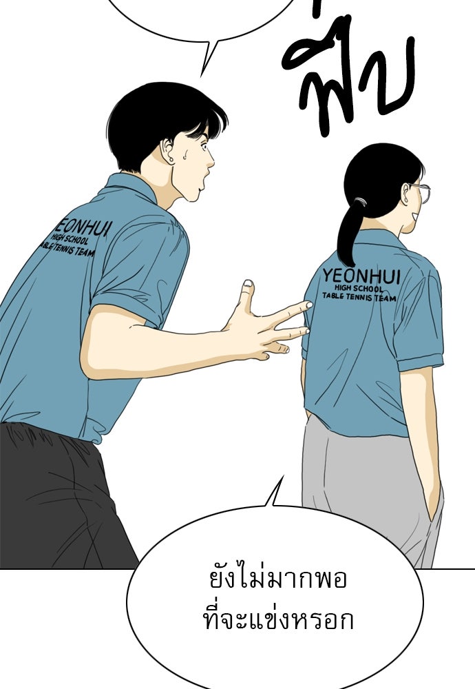 Penholder ศึกดวลลูกเด้ง - หน้า 45