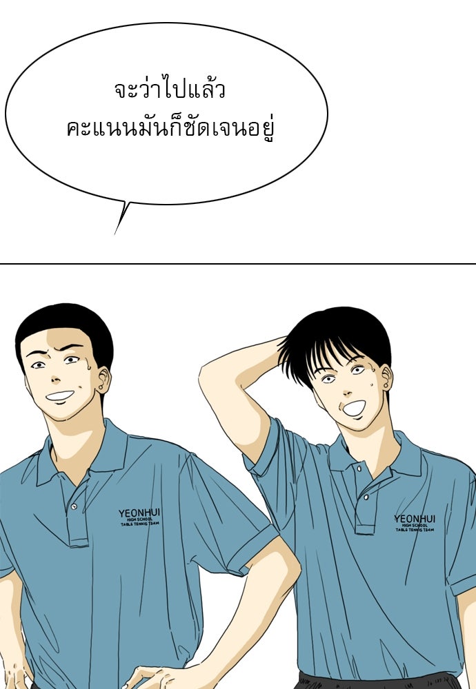 Penholder ศึกดวลลูกเด้ง - หน้า 56