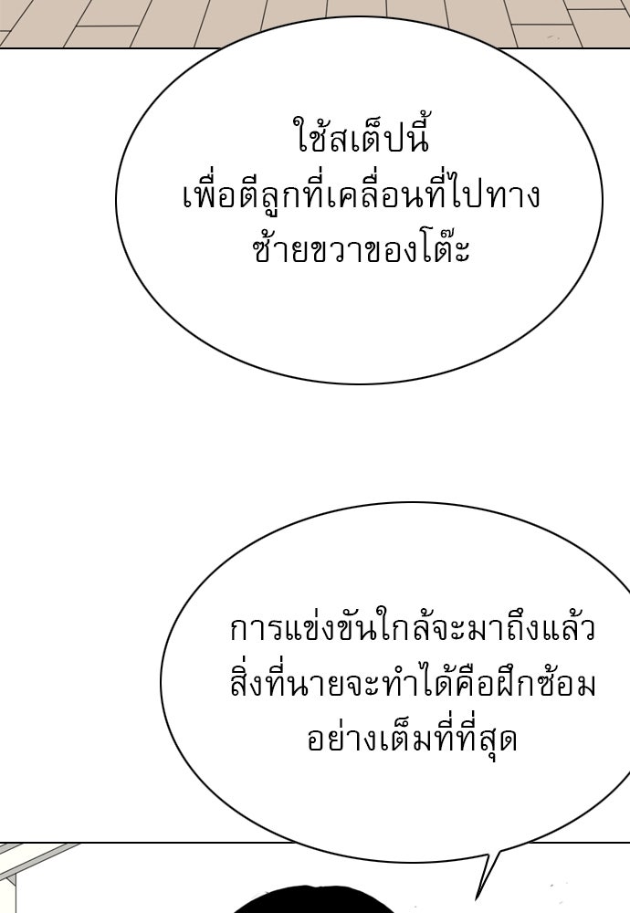Penholder ศึกดวลลูกเด้ง - หน้า 119