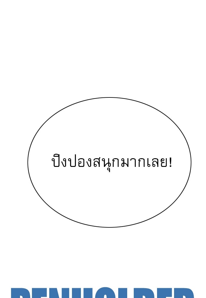 Penholder ศึกดวลลูกเด้ง - หน้า 79