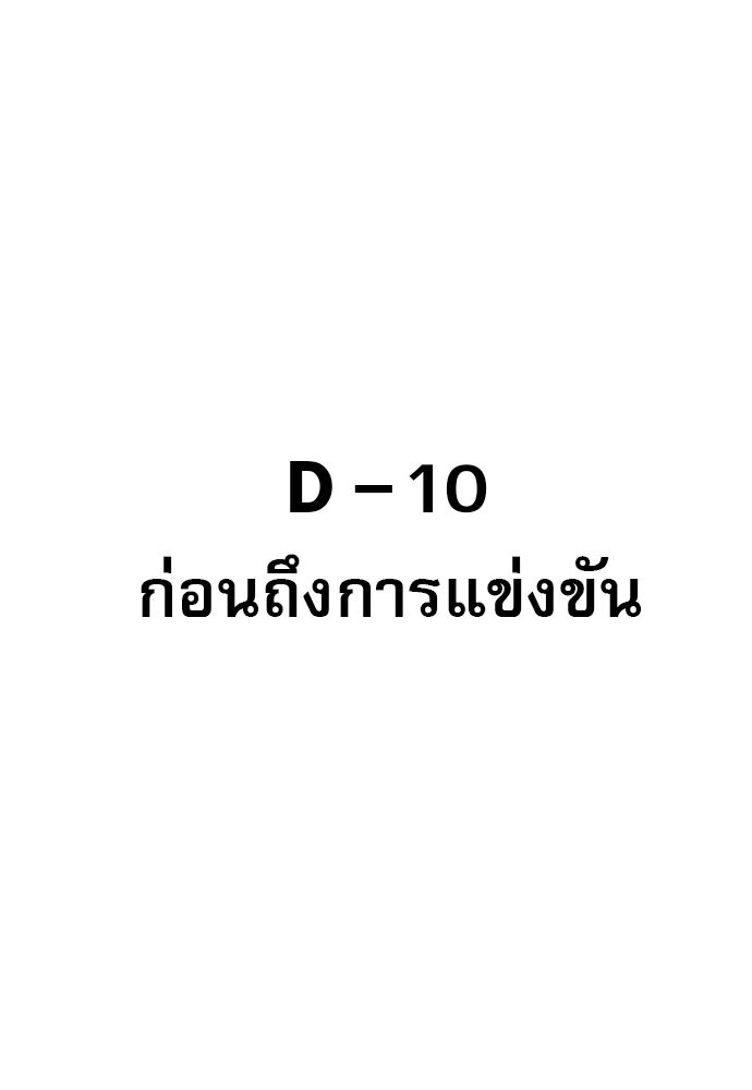 Penholder ศึกดวลลูกเด้ง - หน้า 219