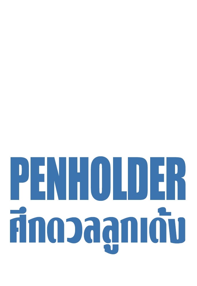 Penholder ศึกดวลลูกเด้ง - หน้า 89