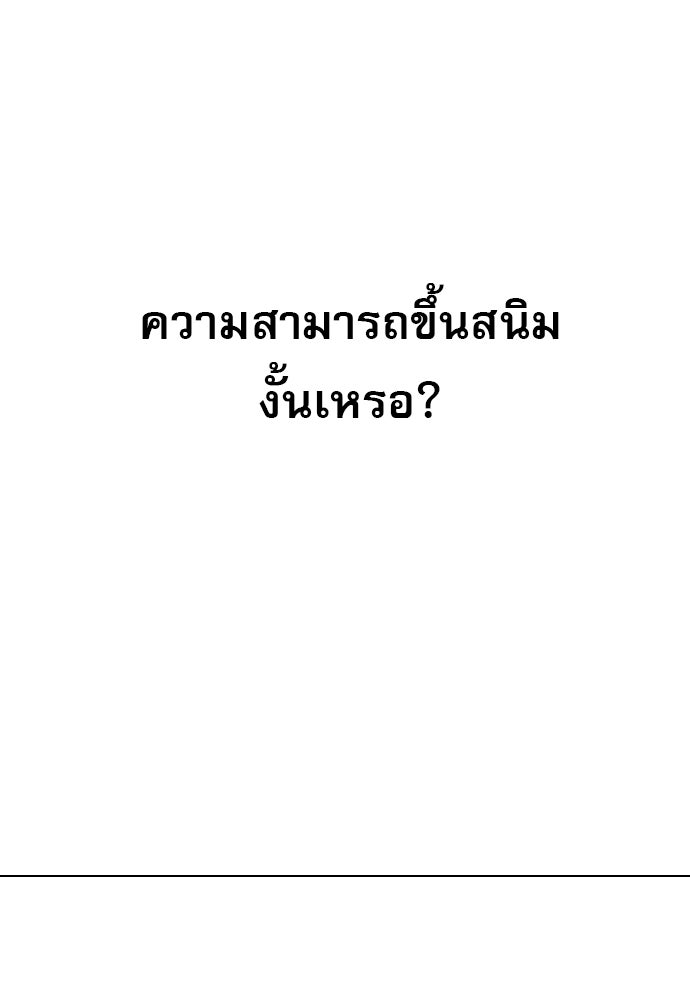 Penholder ศึกดวลลูกเด้ง - หน้า 175