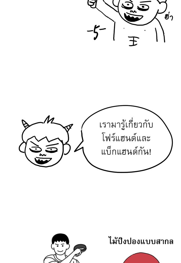 Penholder ศึกดวลลูกเด้ง - หน้า 226