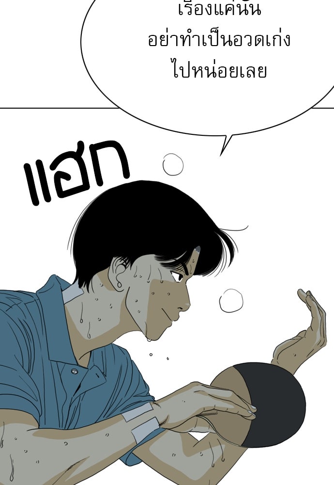 Penholder ศึกดวลลูกเด้ง - หน้า 83