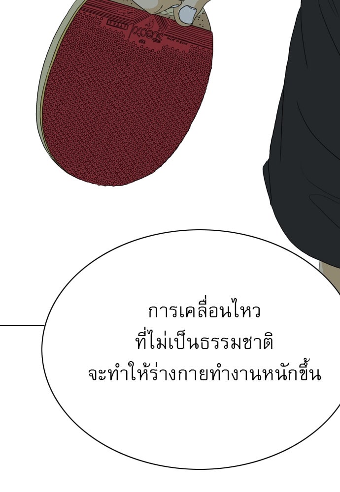 Penholder ศึกดวลลูกเด้ง - หน้า 119