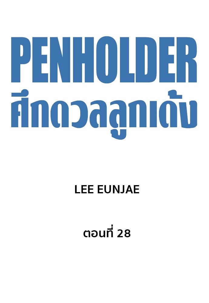 Penholder ศึกดวลลูกเด้ง - หน้า 23