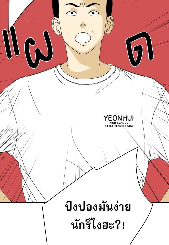 Penholder ศึกดวลลูกเด้ง - หน้า 55