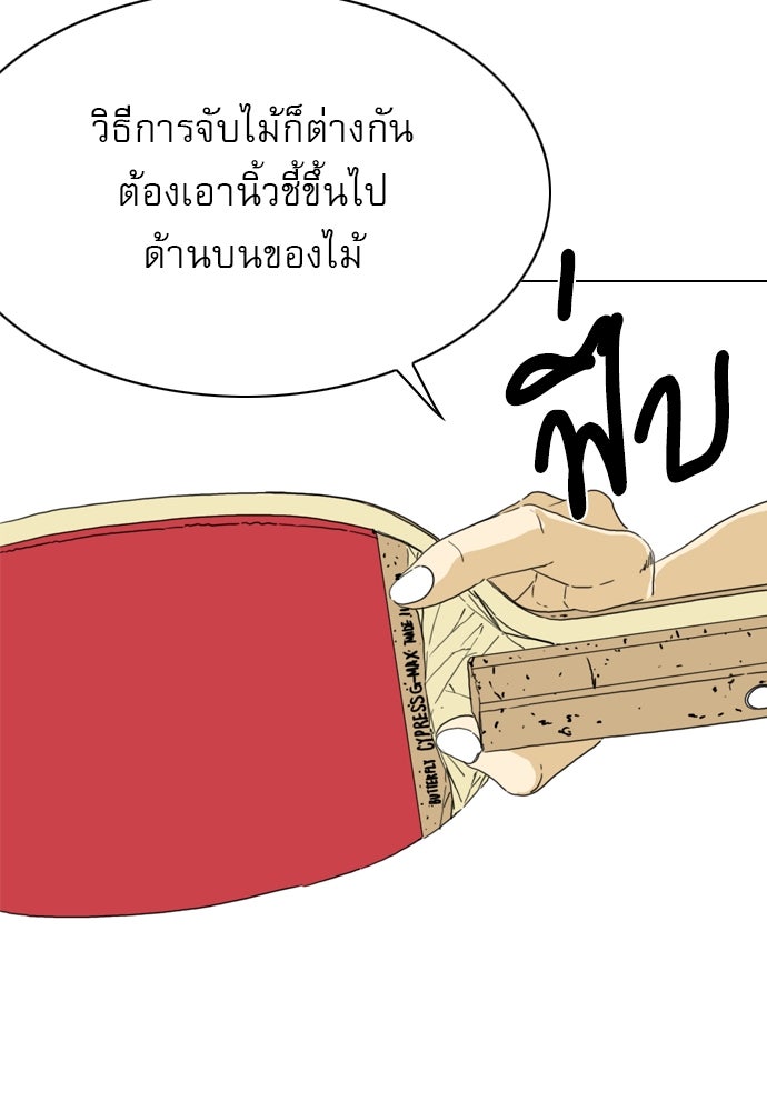 Penholder ศึกดวลลูกเด้ง - หน้า 44