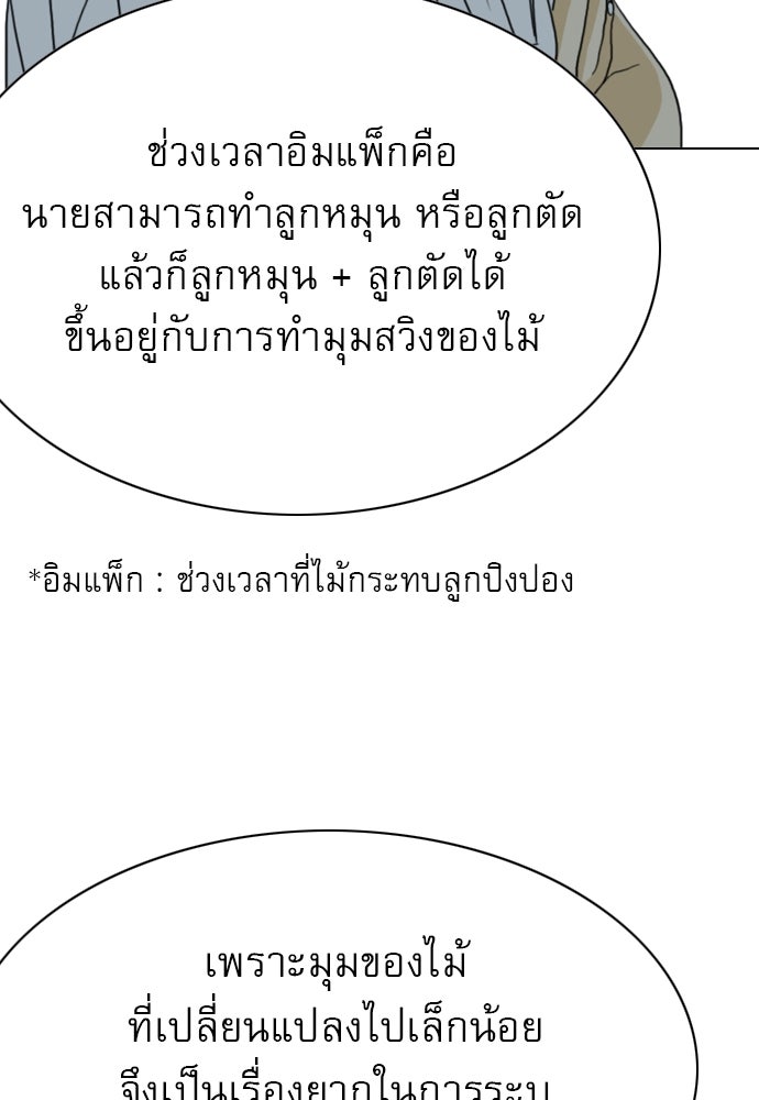 Penholder ศึกดวลลูกเด้ง - หน้า 73