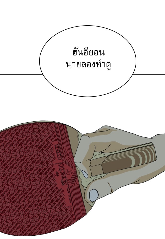 Penholder ศึกดวลลูกเด้ง - หน้า 76