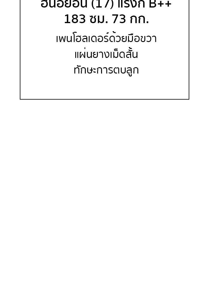 Penholder ศึกดวลลูกเด้ง - หน้า 247