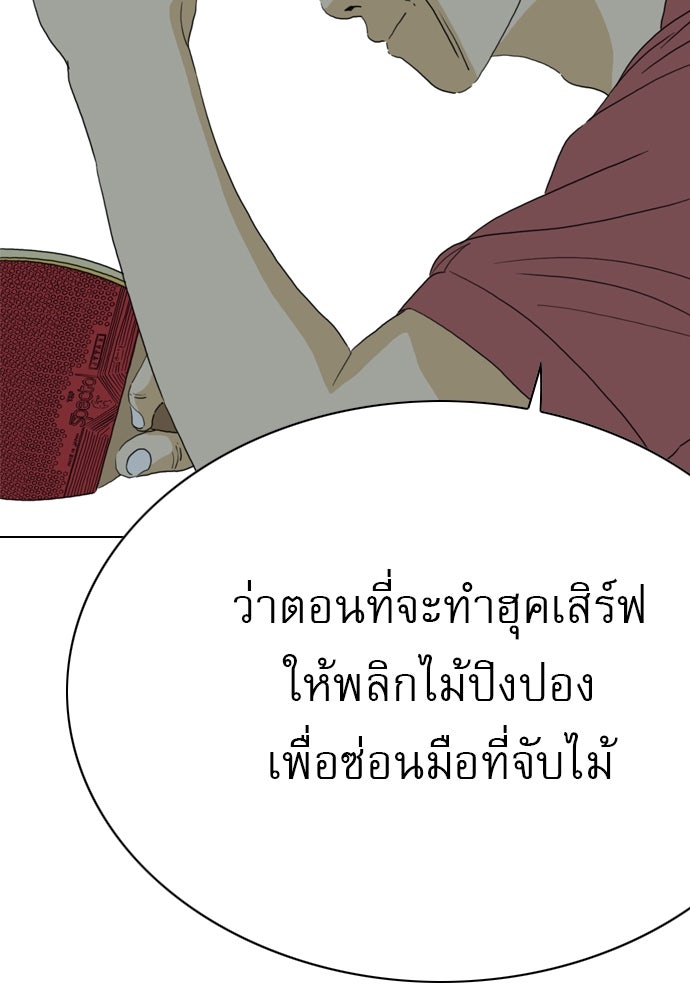 Penholder ศึกดวลลูกเด้ง - หน้า 84