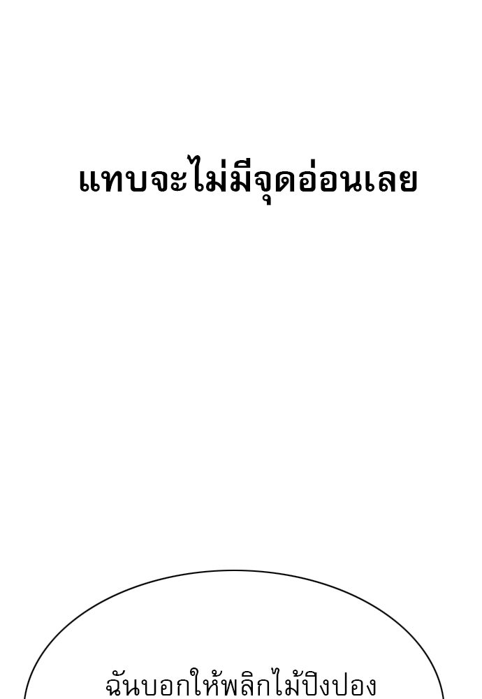 Penholder ศึกดวลลูกเด้ง - หน้า 94