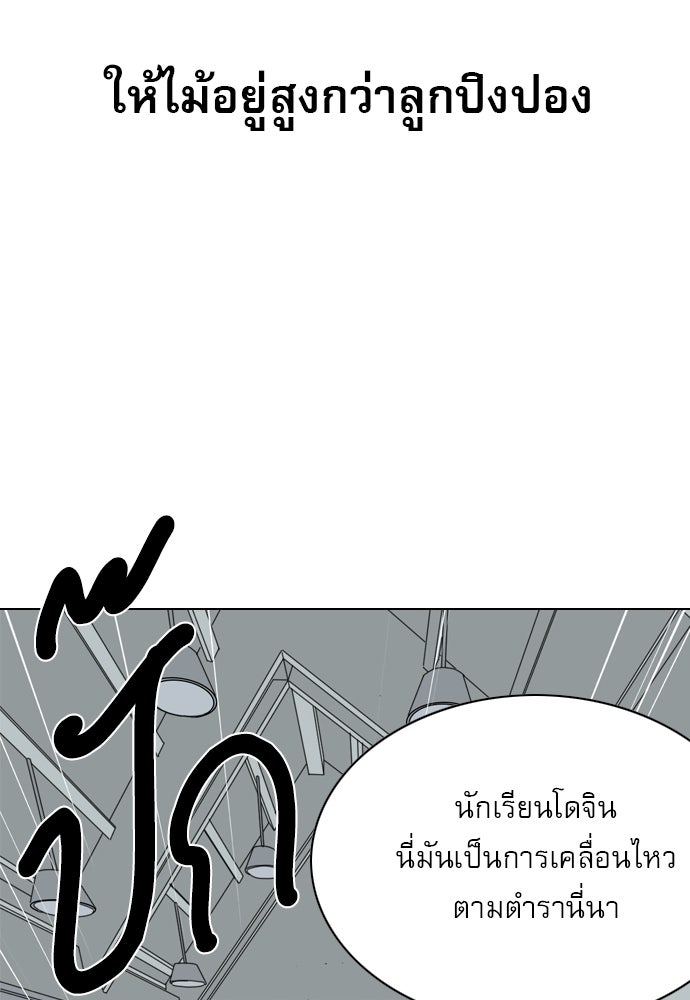 Penholder ศึกดวลลูกเด้ง - หน้า 87