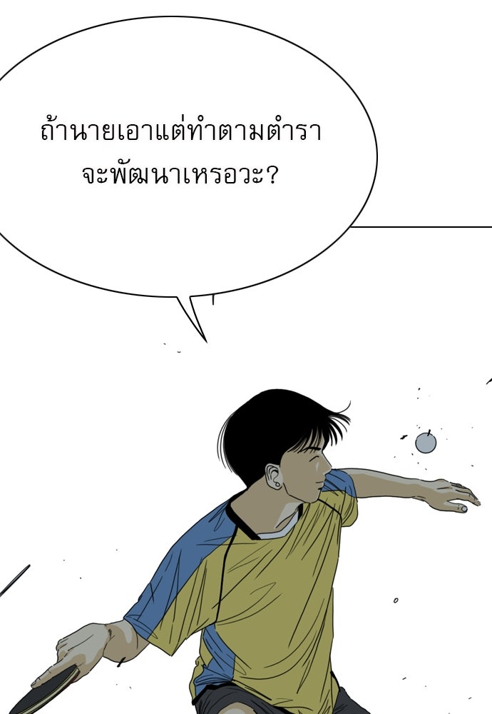 Penholder ศึกดวลลูกเด้ง - หน้า 102