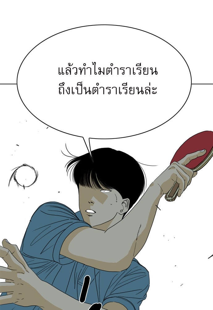 Penholder ศึกดวลลูกเด้ง - หน้า 113