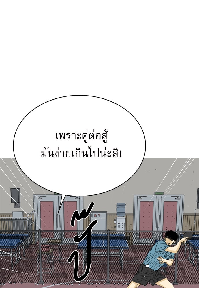 Penholder ศึกดวลลูกเด้ง - หน้า 142