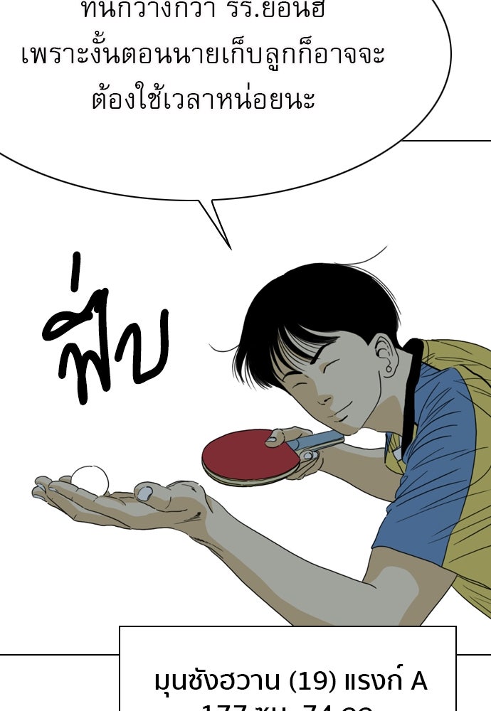 Penholder ศึกดวลลูกเด้ง - หน้า 80