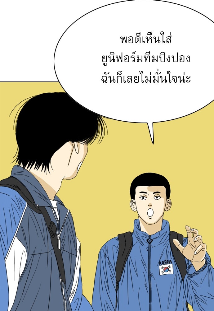 Penholder ศึกดวลลูกเด้ง - หน้า 202