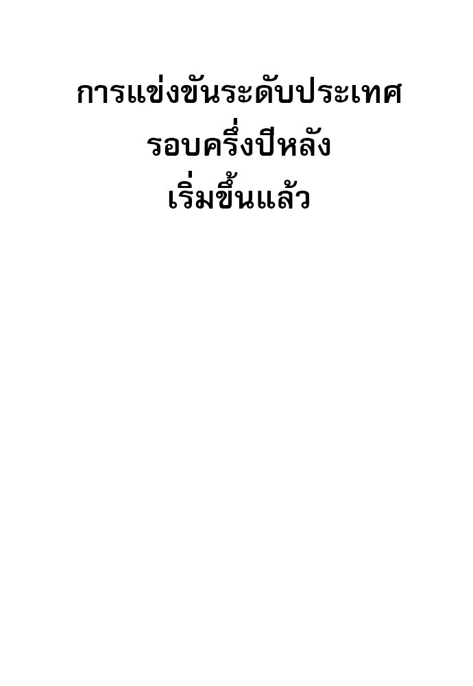 Penholder ศึกดวลลูกเด้ง - หน้า 314