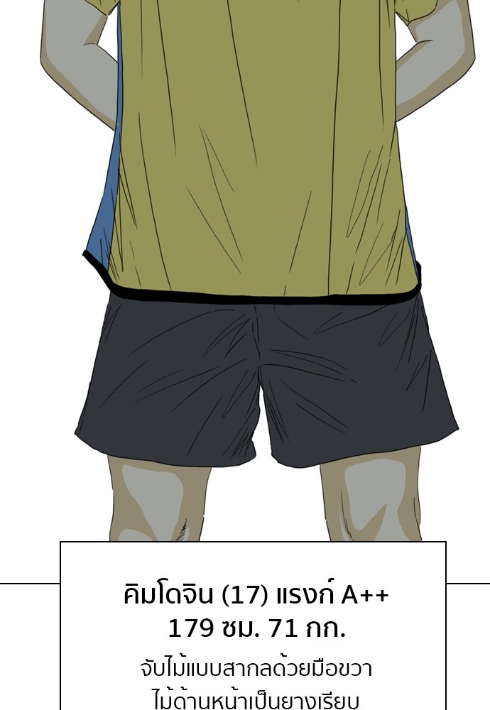 Penholder ศึกดวลลูกเด้ง - หน้า 79