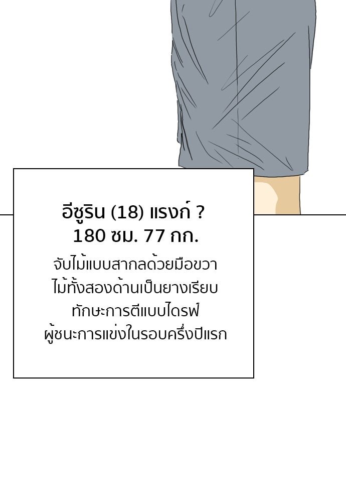 Penholder ศึกดวลลูกเด้ง - หน้า 88