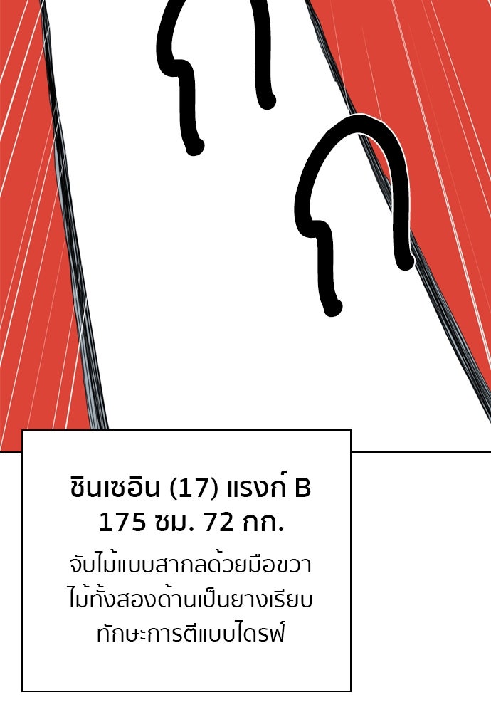 Penholder ศึกดวลลูกเด้ง - หน้า 148