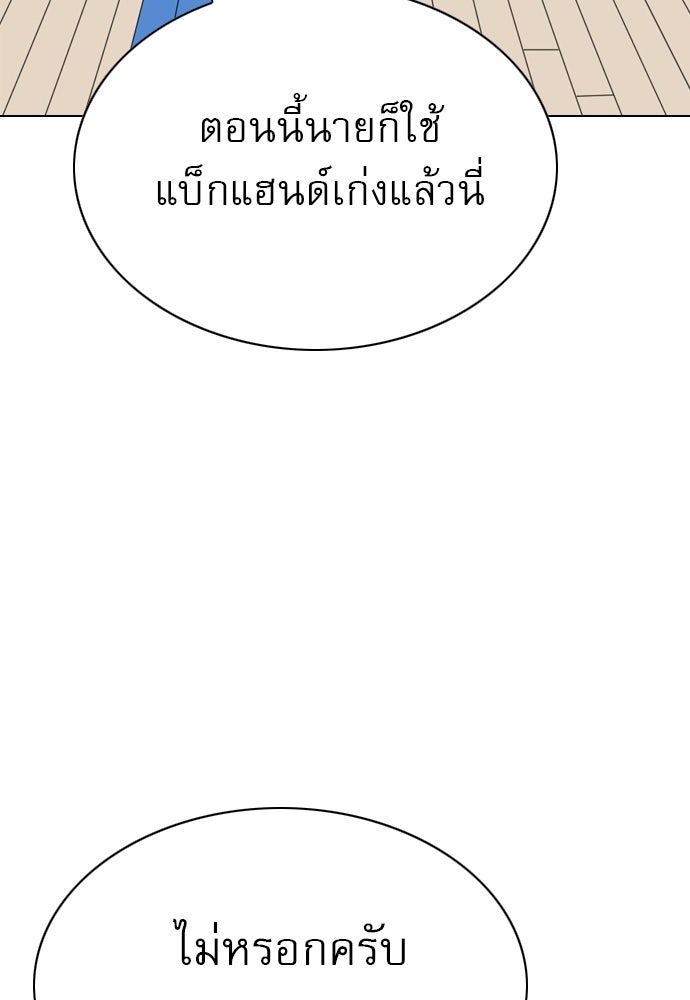 Penholder ศึกดวลลูกเด้ง - หน้า 46