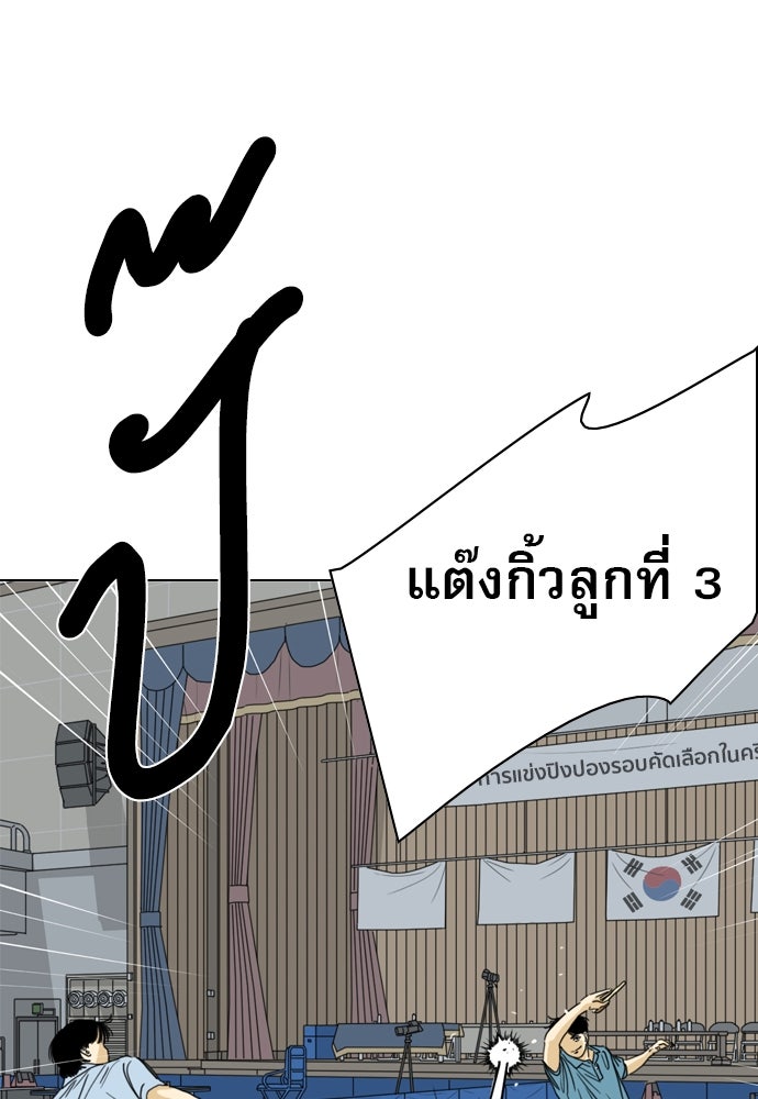 Penholder ศึกดวลลูกเด้ง - หน้า 218