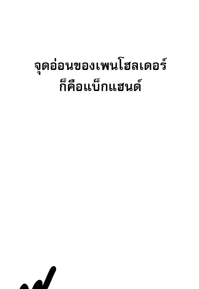 Penholder ศึกดวลลูกเด้ง - หน้า 244