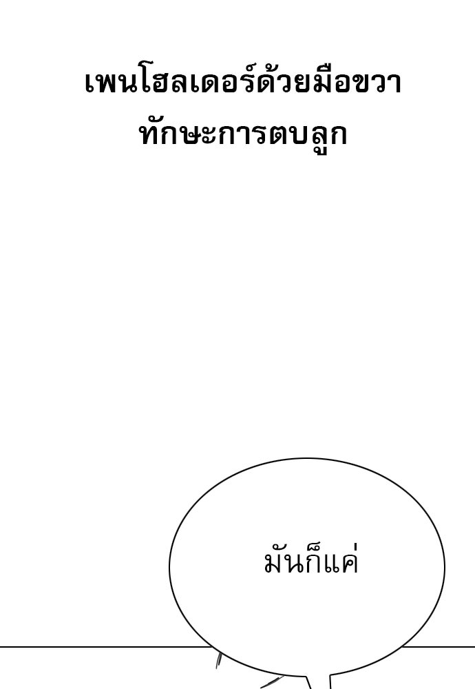 Penholder ศึกดวลลูกเด้ง - หน้า 288