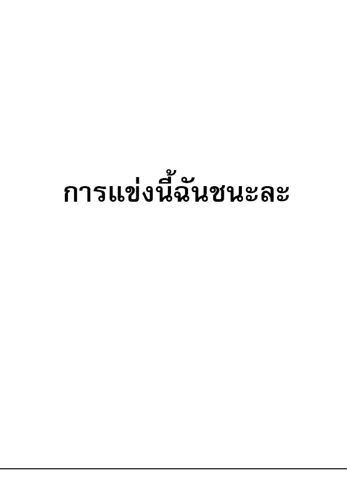 Penholder ศึกดวลลูกเด้ง - หน้า 337