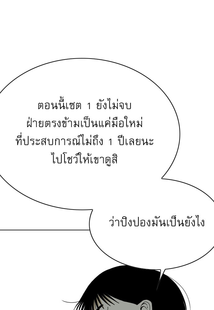 Penholder ศึกดวลลูกเด้ง - หน้า 116