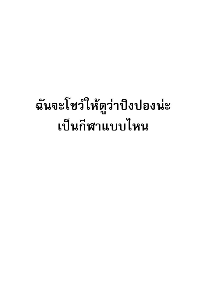 Penholder ศึกดวลลูกเด้ง - หน้า 174