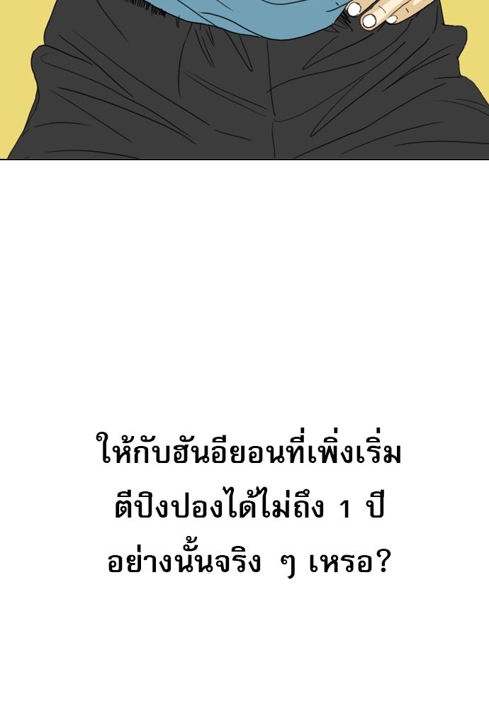 Penholder ศึกดวลลูกเด้ง - หน้า 196