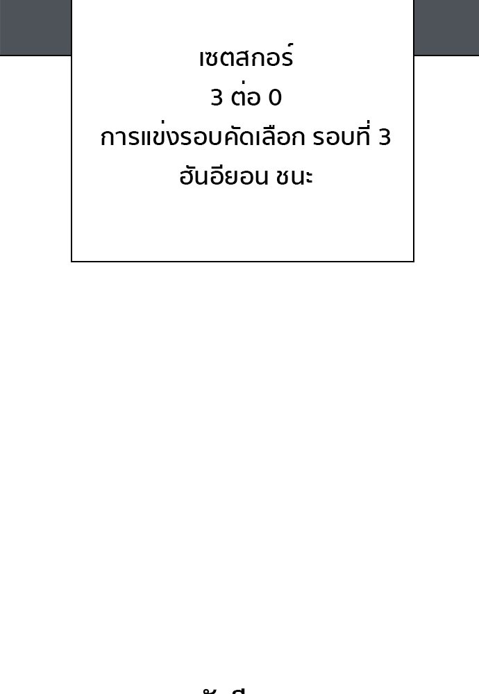 Penholder ศึกดวลลูกเด้ง - หน้า 327