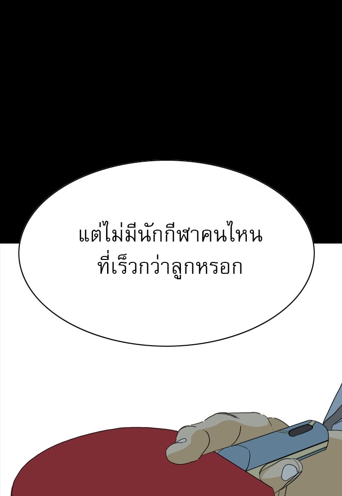 Penholder ศึกดวลลูกเด้ง - หน้า 62