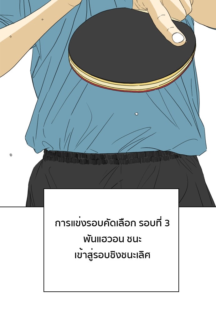Penholder ศึกดวลลูกเด้ง - หน้า 142